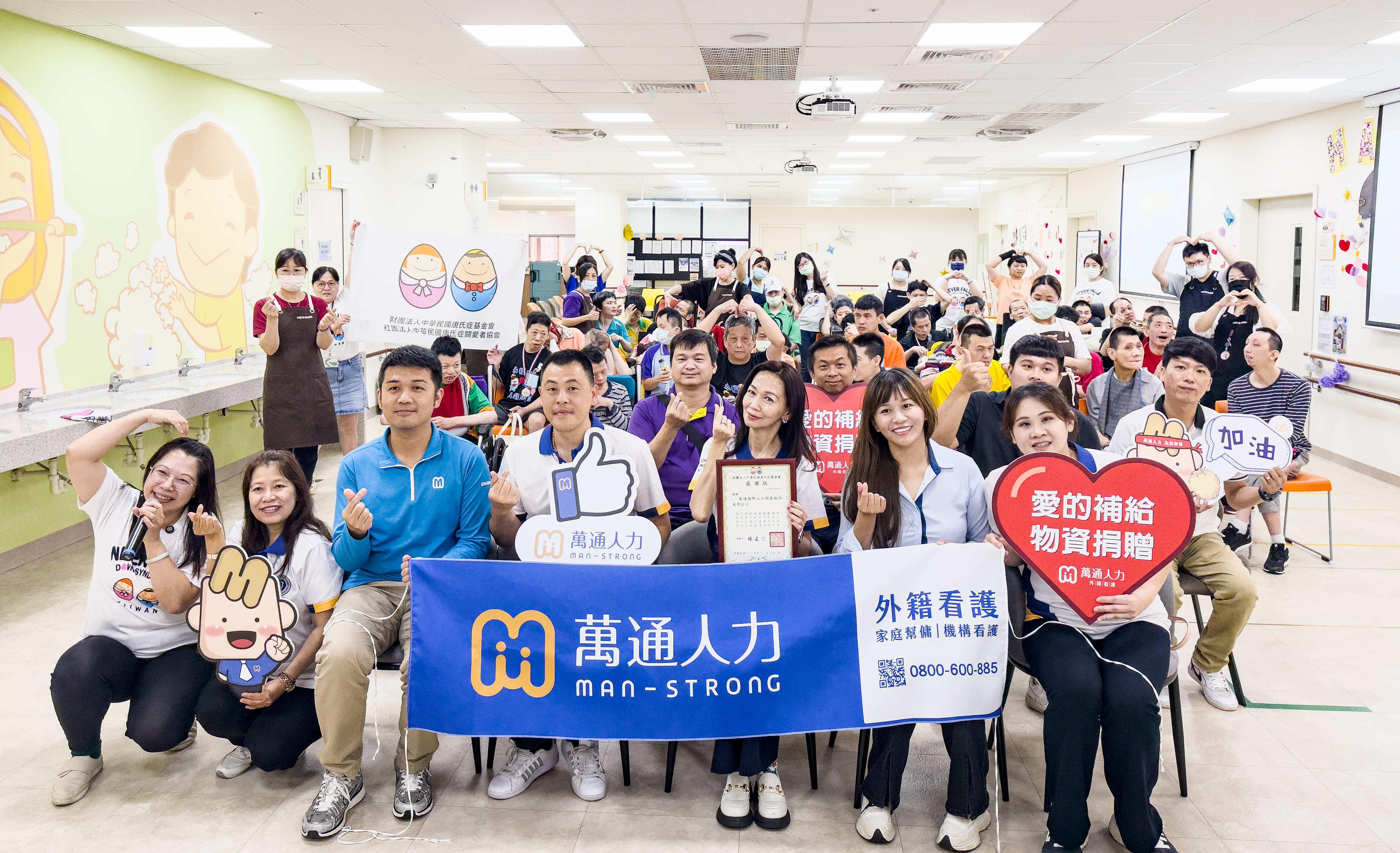 萬通人力團隊與永福之家師生活動結束後開心合影,畫面洋溢溫馨與笑容。