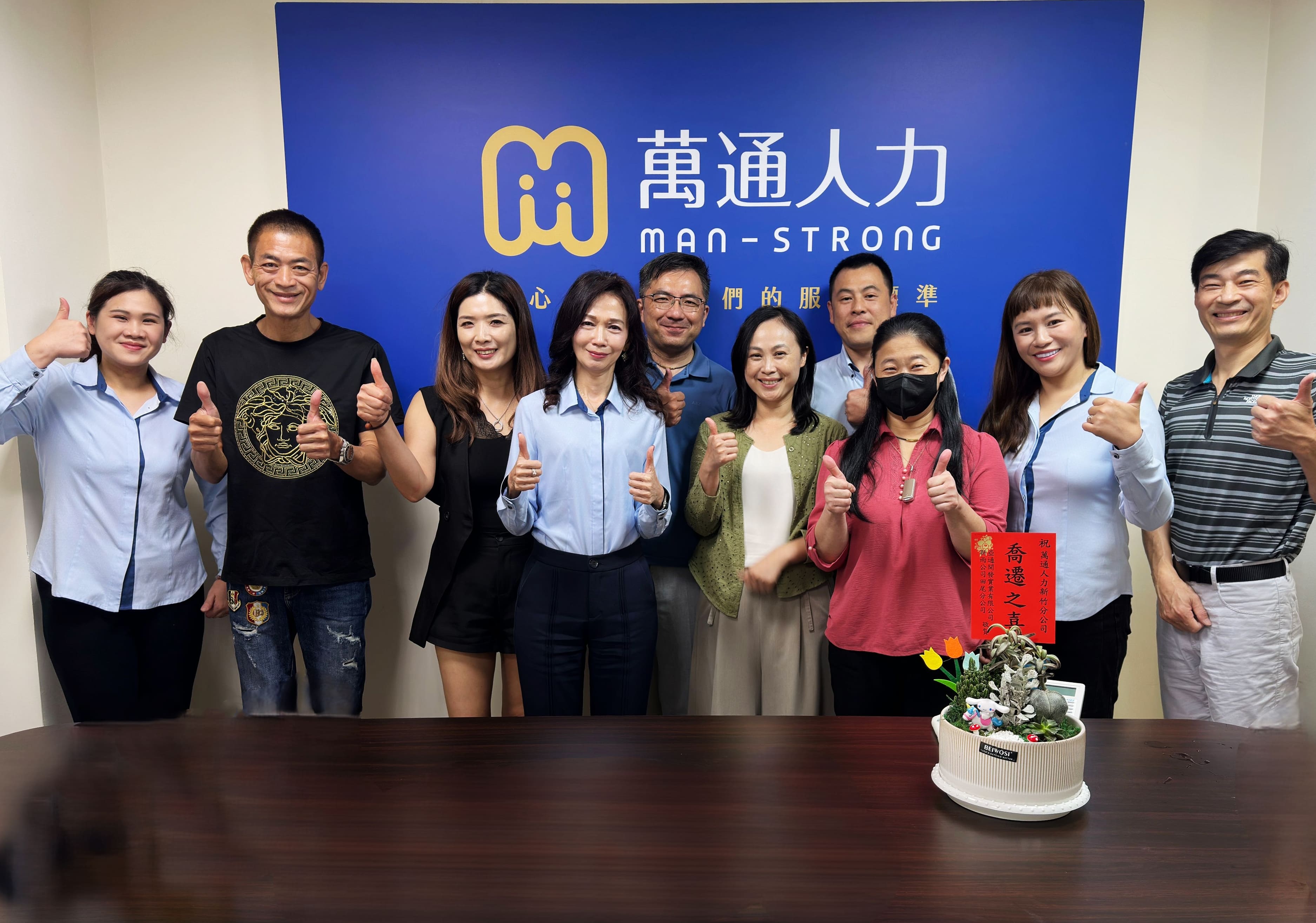 萬通人力新竹分公司開幕,殳總經理與加盟主及團隊合照