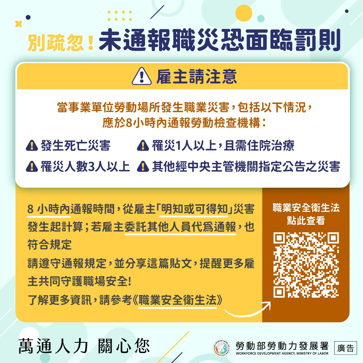 別疏忽!未通報職災恐面臨罰則