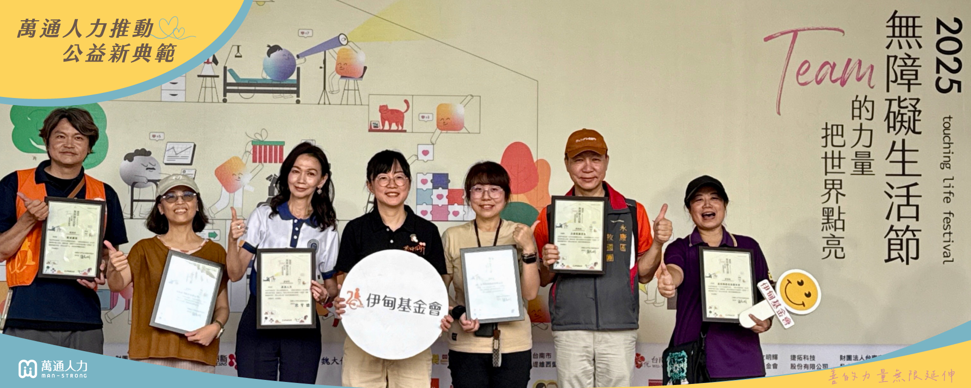 萬通人力愛心義賣 助力伊甸基金會「2025 無障礙生活節」