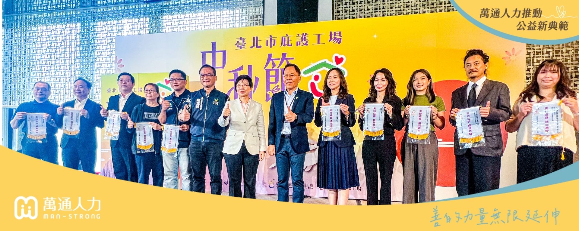 臺北市庇護工場中秋節記者會