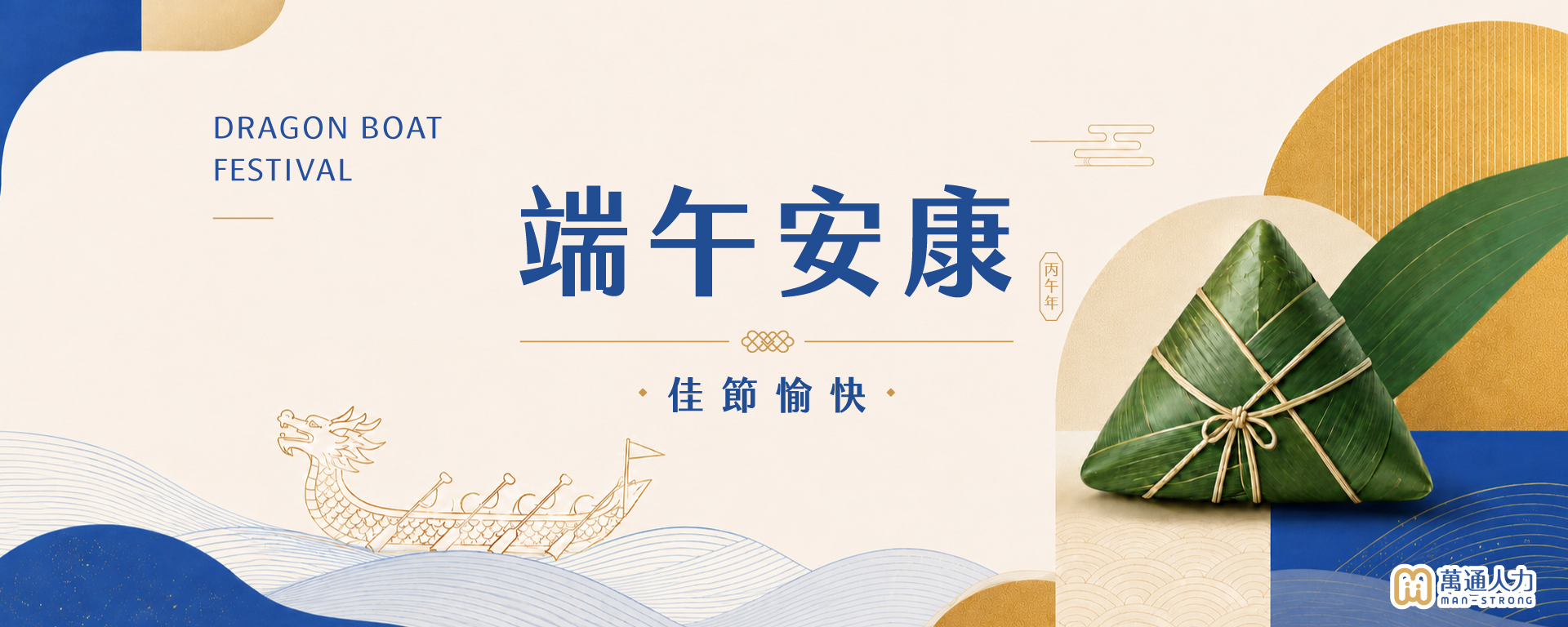 2026端午節
