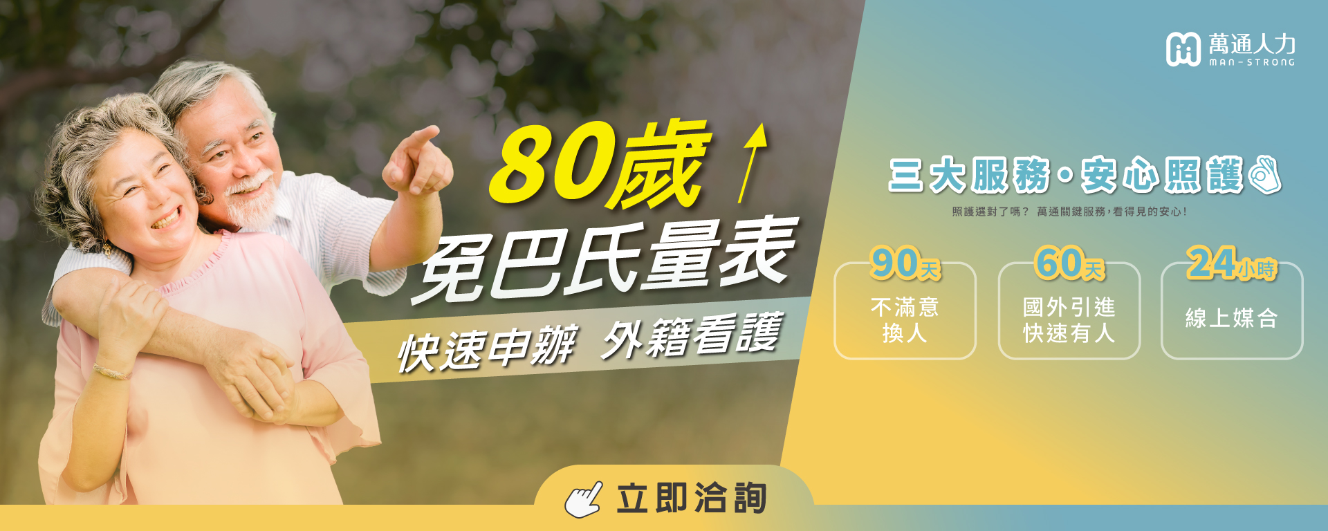 80歲免巴氏量表