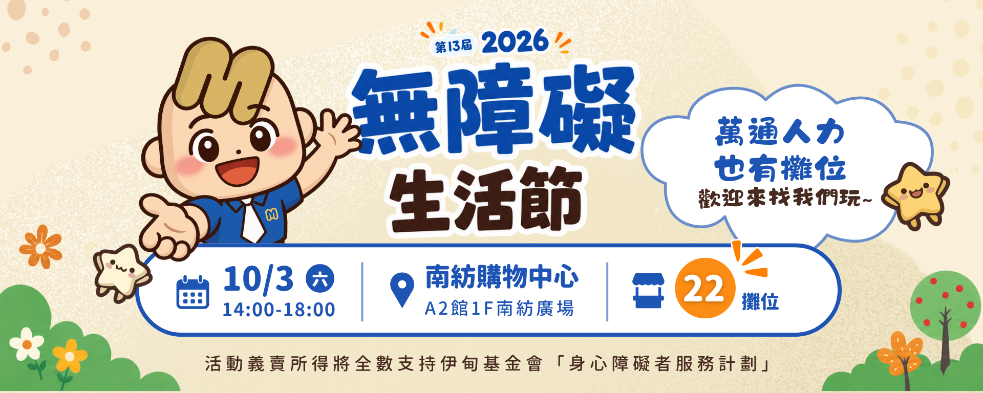2026無障礙生活節