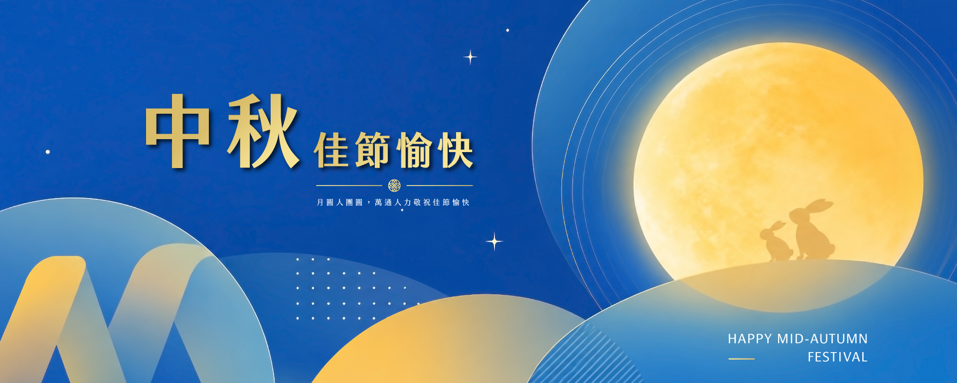 2026中秋節