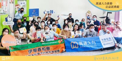 萬通人力攜手伊甸基金會　捐贈健身器材、共融創作助照護現場