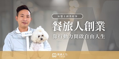 餐旅業翻轉人生，打造照護事業藍圖