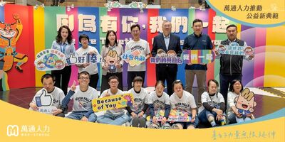 共融同行   萬通人力響應世界唐氏症日