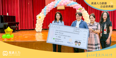 歡慶兒童節  萬通人力攜手北特打造溫馨時光