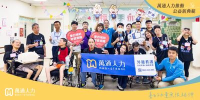萬通人力捐贈營養品助力永福之家 共創溫馨陪伴時光