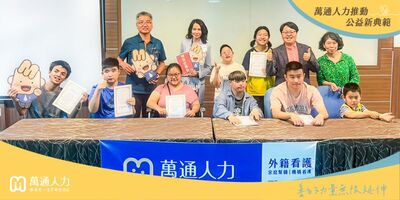 萬通人力攜萬人協會捐助特教獎助學金　陪伴學生安心求學