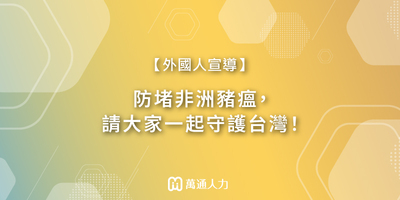 外國人宣導banner圖-03