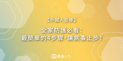外國人宣導banner圖-06