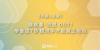 外國人宣導banner圖-05