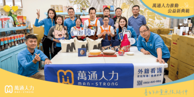 萬通人力化身禮盒包裝志工　以行動力挺愛不囉嗦庇護工場