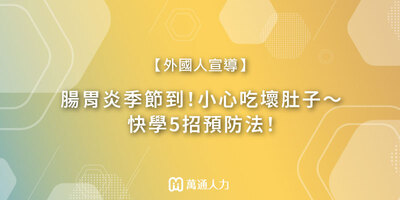 外國人宣導banner圖-07