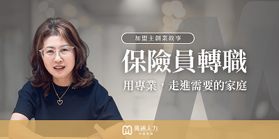 從保險到照護，用專業走進人生最需要的時刻