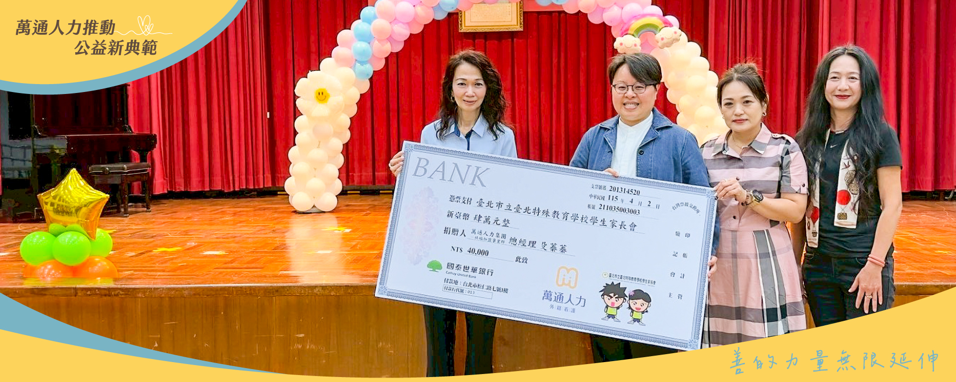 北特歡慶兒童節