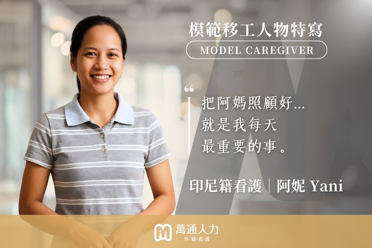模範移工特寫-阿妮的故事