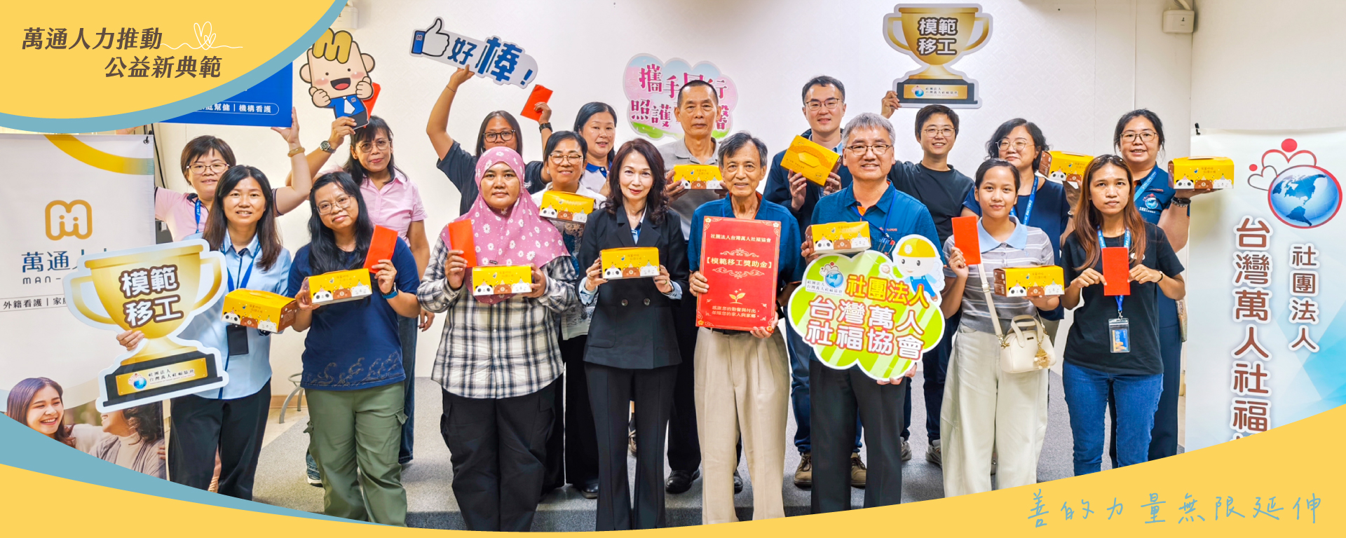 萬人協會模範移工